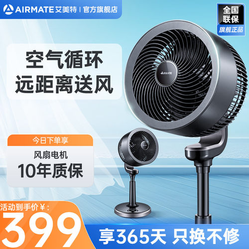 艾美特天鹅循环扇家用
