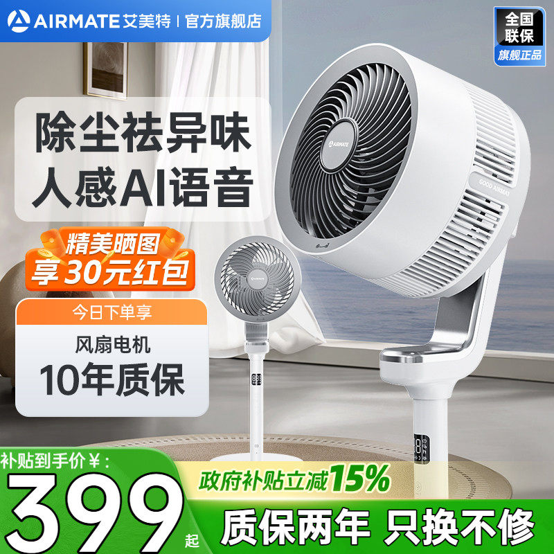 艾美特空气循环扇家用立式电风扇低噪净化台式落地扇官方正品I157