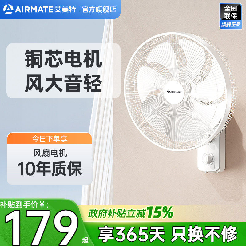 艾美特壁挂扇家用节能大风量厨房强力风扇商用摇头定时壁扇47T2