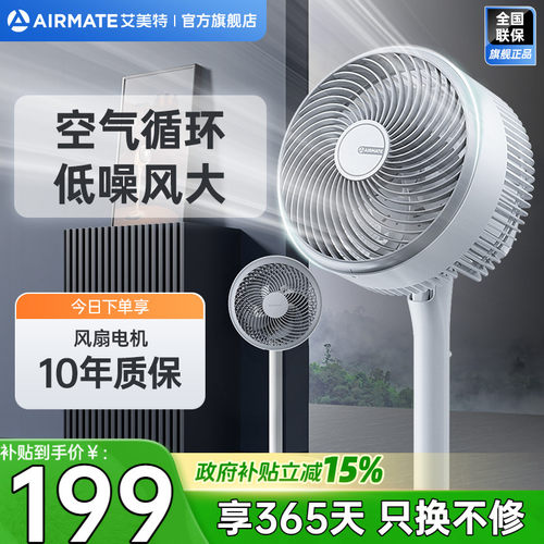 艾美特空气循环扇风扇摇头电风扇大风量循环扇家用落地扇台式X133