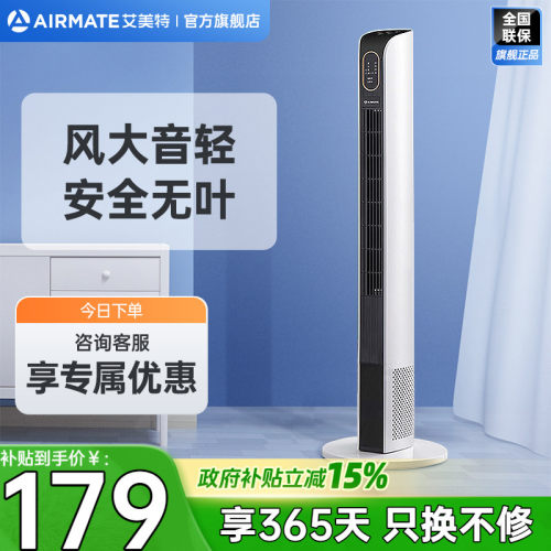 艾美特塔扇可遥控定时
