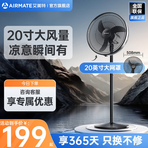 艾美特强力大风力牛角扇落地扇