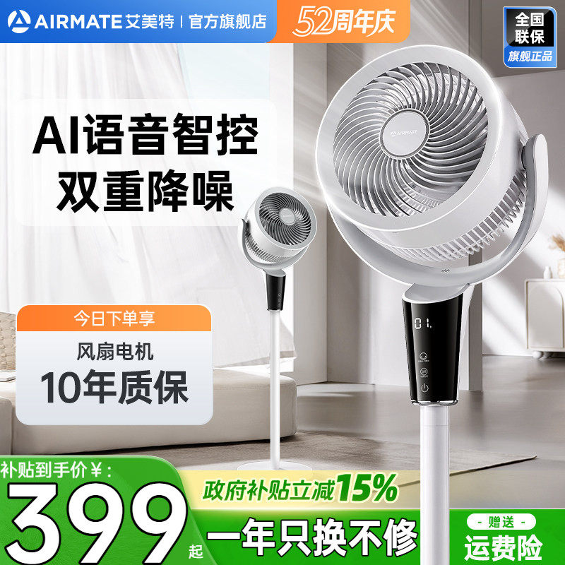艾美特空气循环扇家用电风扇直流低噪台式落地扇天鹅官方旗舰R195