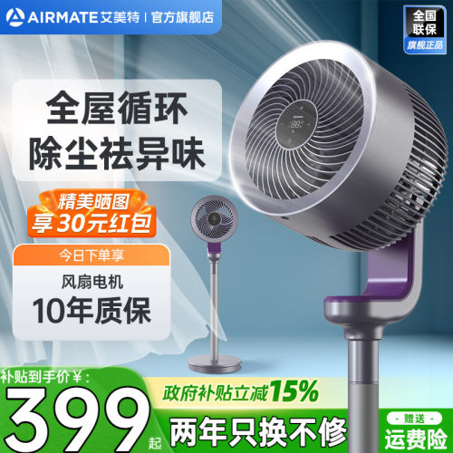 艾美特空气循环扇负离子净化