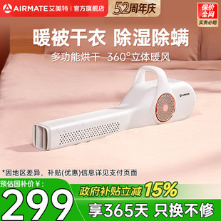 艾美特除螨烘被机家用宿舍小型速干衣机烘鞋 器衣物暖被机风干烘干