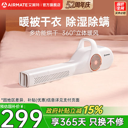 艾美特除螨烘被机家用宿舍小型速干衣机烘鞋器衣物暖被机风干烘干