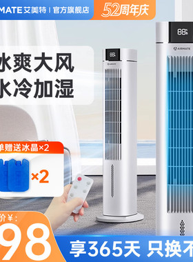 艾美特塔扇空调扇家用无叶电风扇落地扇遥控立式加冰加水制冷R13
