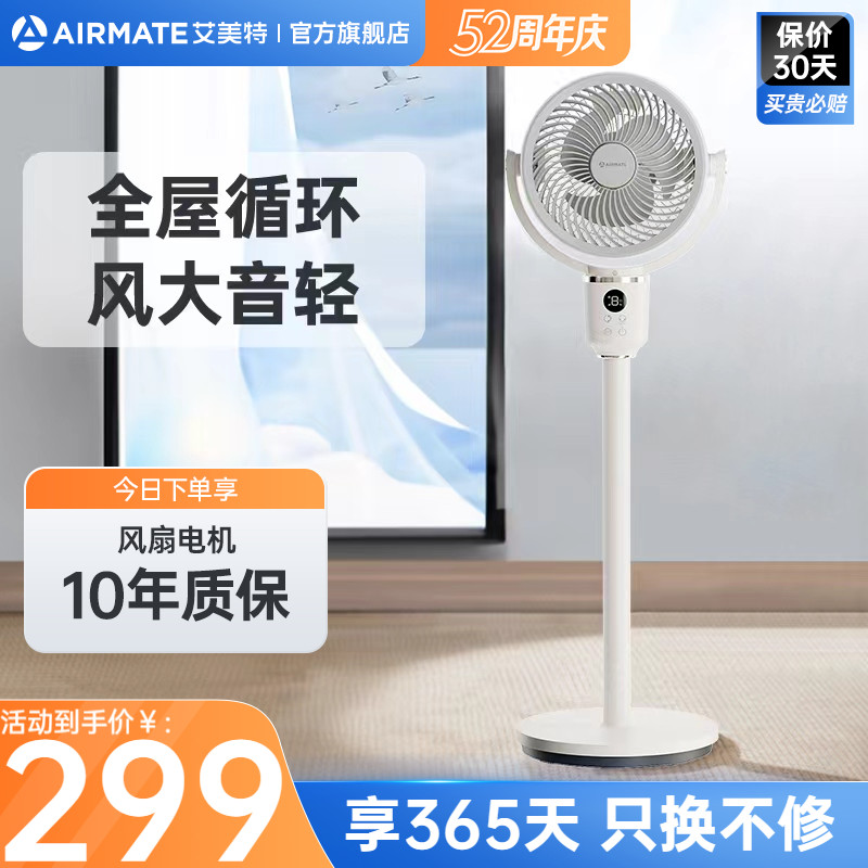 艾美特空气循环扇电风扇小型家用轻音落地扇大风力台地两用SR158