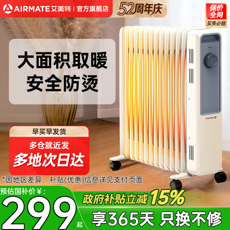 艾美特油汀取暖器家用烤火器省电