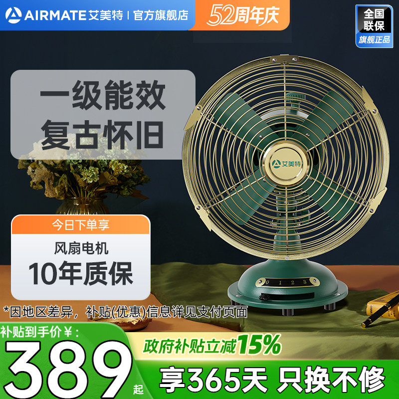 艾美特家用电风扇台式桌面老式港风复古怀旧床头机械金属风扇20D