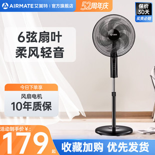 艾美特电风扇家用落地扇大风立式 节能强力低音X23 摇头电扇台式