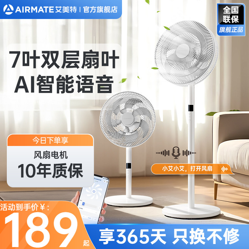 艾美特电风扇家用落地扇遥控节能台式大风力循环摇头电扇SR106