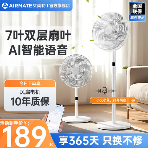 艾美特家用节能语音摇头电风扇