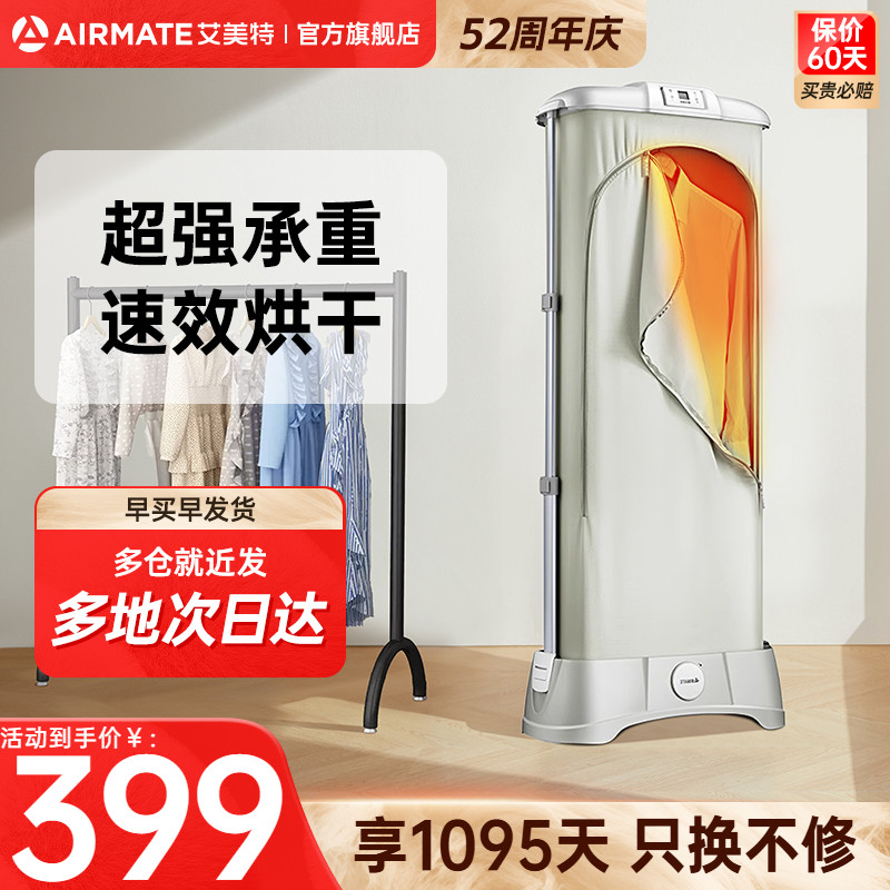 艾美特烘干机家用小型