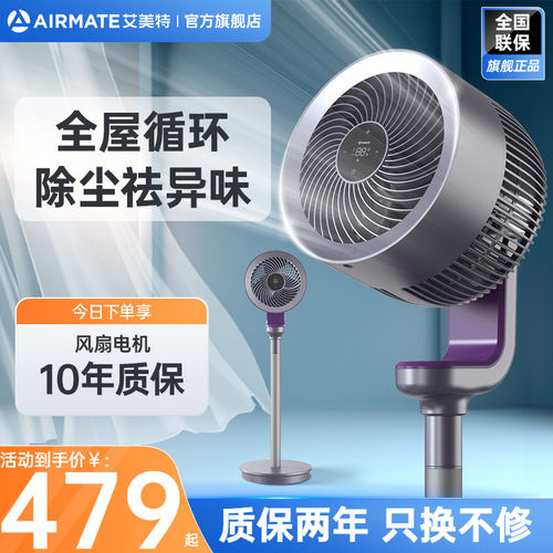 艾美特直流变频空气循环扇家用大风量落地扇低噪净化电风扇RD70