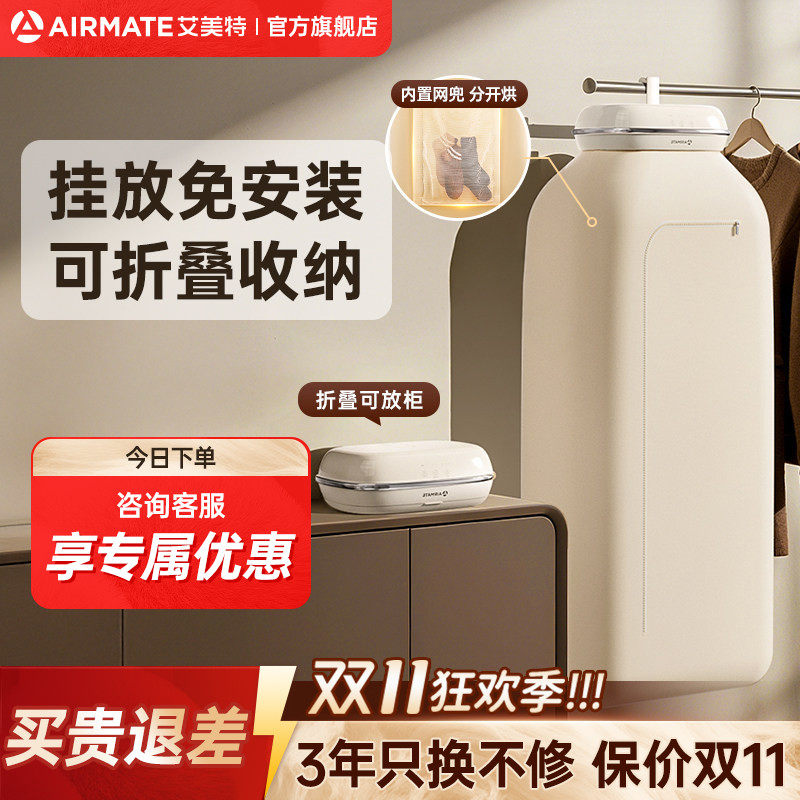 艾美特烘干机家用烘衣服小型家用宿舍差旅便捷折叠衣物干衣机M26