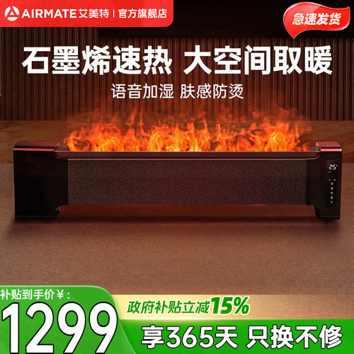 艾美特石墨烯家用速热取暖器