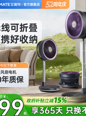 艾美特空气循环扇无线充电折叠扇户外香薰驱蚊超长待机电风扇RD88