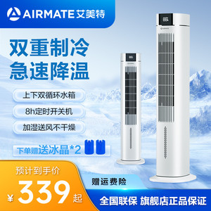 艾美特塔扇空调扇家用无叶电风扇落地扇遥控立式加冰加水制冷电扇