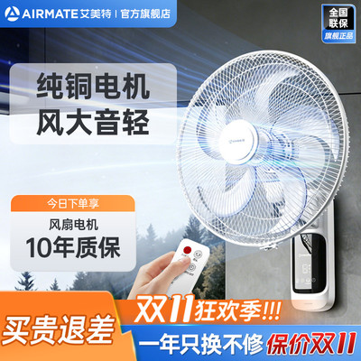 艾美特壁扇商用家用遥控电风扇