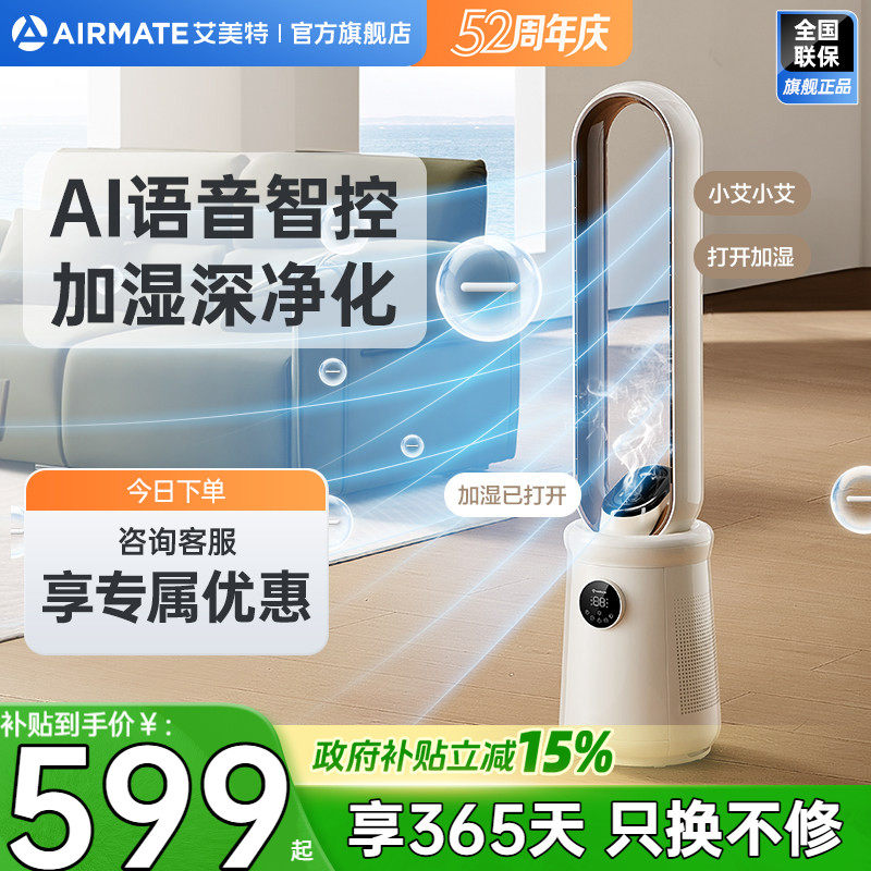艾美特无叶风扇电风扇落地轻音家用塔式无扇叶空气循环净化SRUI8