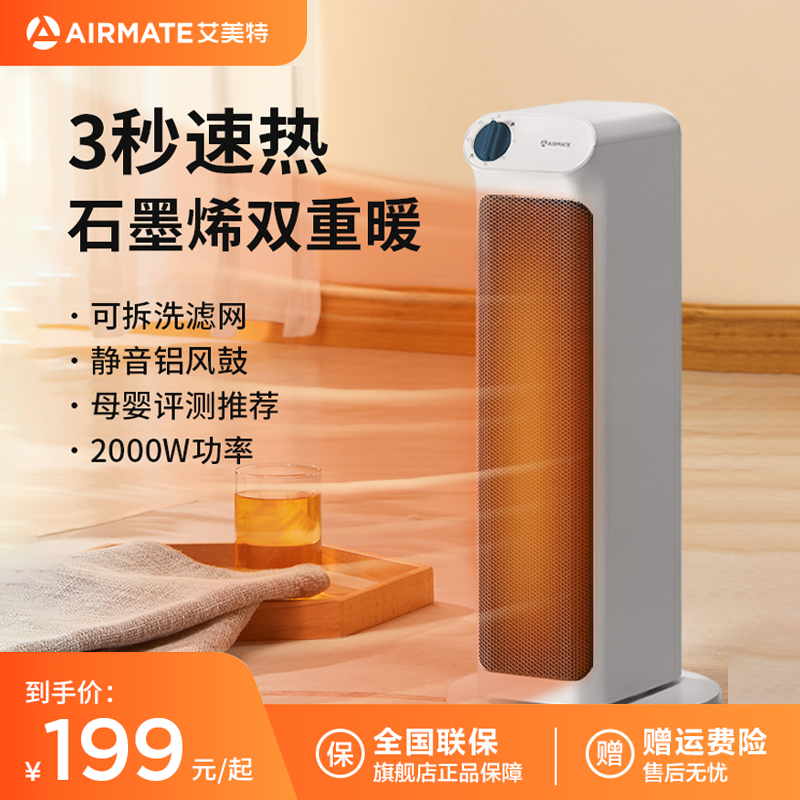 艾美特石墨烯電暖器家用暖風機節能省電速熱臥室小型取暖器神器_艾美特電器官方旗艦店_生活電器