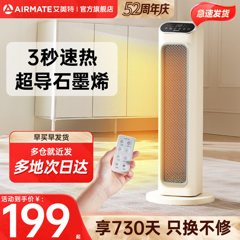 艾美特取暖器家用节能立式暖风机石墨烯电暖器速热小太阳新款K26