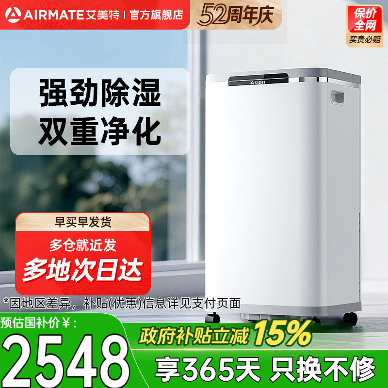 艾美特防霉除潮大功率速干除湿器