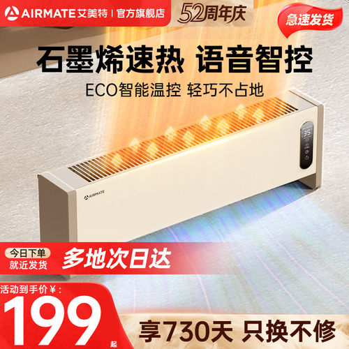 【保价30天】艾美特踢脚线取暖器