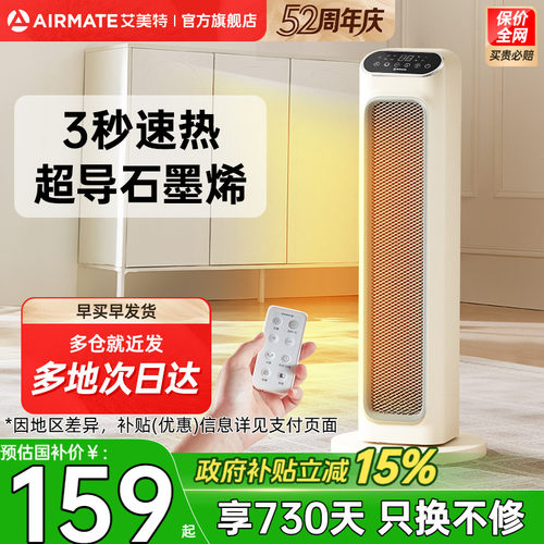 【热销】艾美特石墨烯节能暖风机