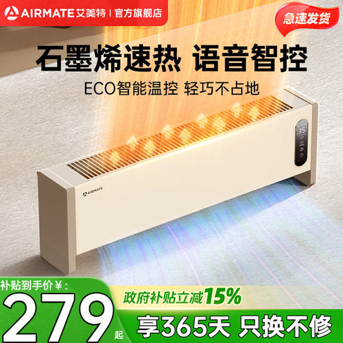 艾美特踢脚线石墨烯速热