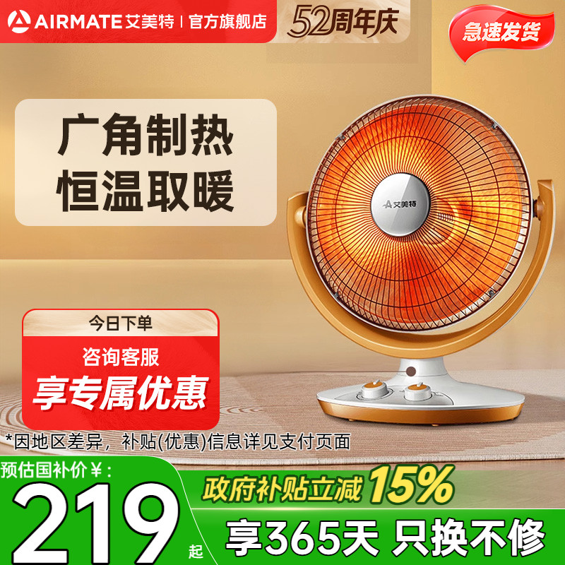 艾美特取暖器小太阳家用电暖器节能暖气办公室暖风机烤火炉12081T