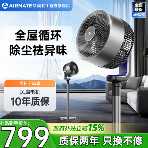 艾美特直流变频净化空气循环扇