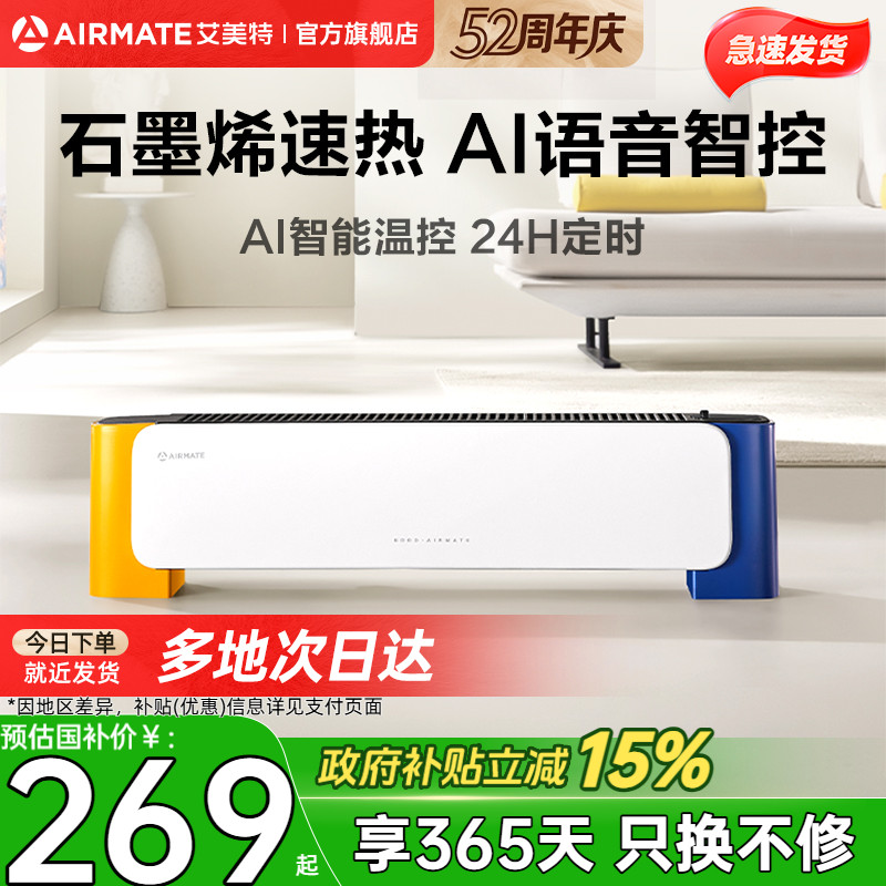 艾美特踢脚线石墨烯速热圆角设计