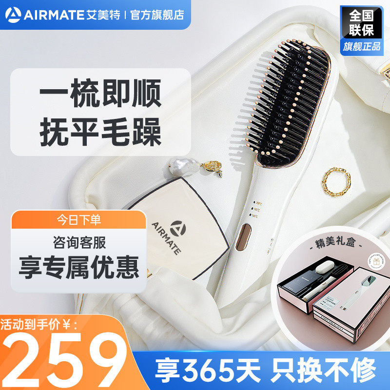艾美特直发梳负离子直卷两用不伤发卷发棒便携小型烫发电梳子