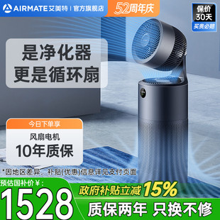 艾美特空气净化器全屋循环风扇负离子旗舰款 除甲醛除菌Air7Pro