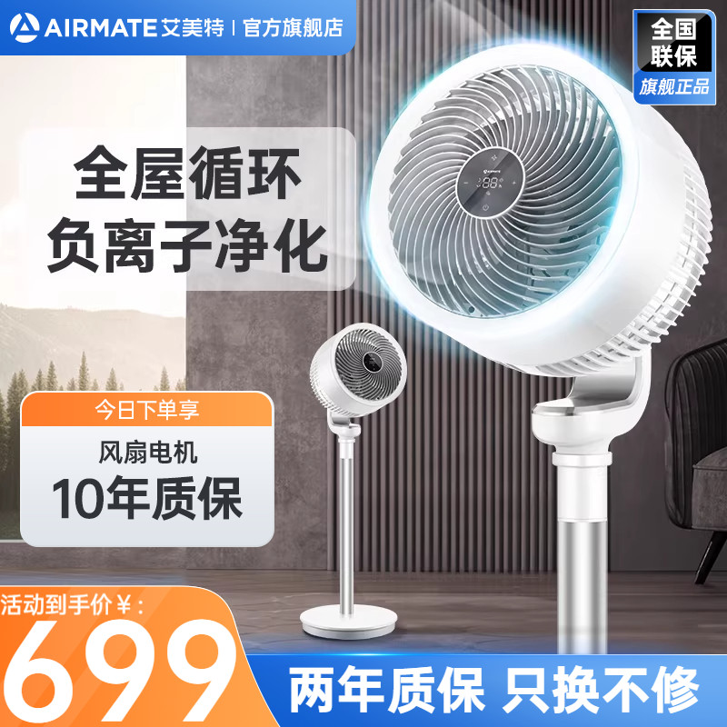 艾美特空气循环扇风扇负离子净化器智能家用电风扇落地扇轻音RD76