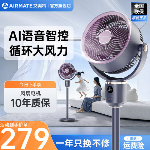 艾美特语音智控台立三用循环扇