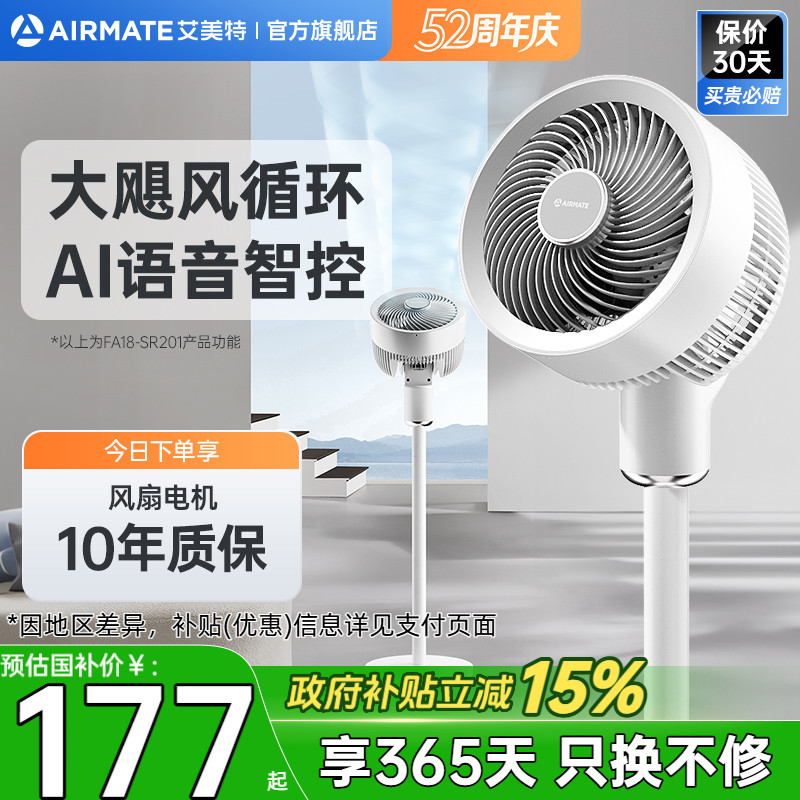 艾美特空气循环扇风扇摇头电风扇大风量循环扇家用落地扇SR201