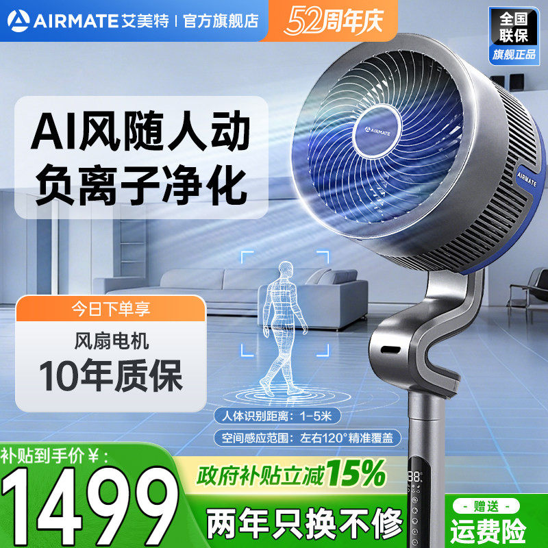 艾美特空气循环扇风随人动家用立式电风扇净化除菌新款落地扇I129