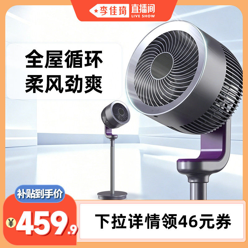 【李佳琦直播间】艾美特空气循环扇家用立式低噪净化电风扇70pro