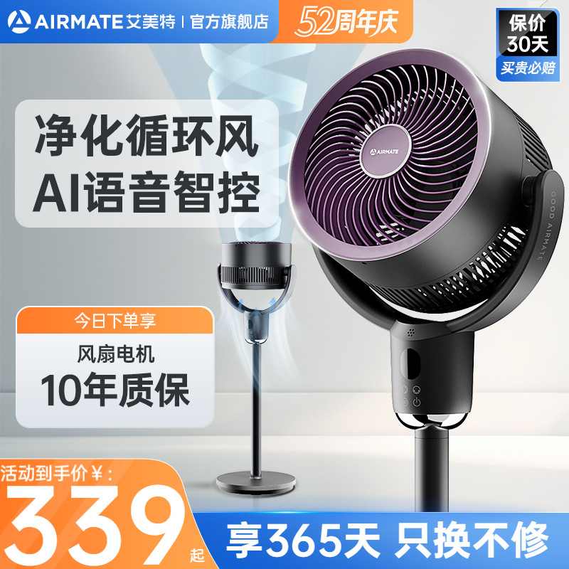 艾美特空气循环扇可拆卸净化118