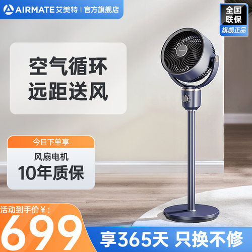 【正品】艾美特空气循环扇落地扇电风扇大风力风扇台立两用x181