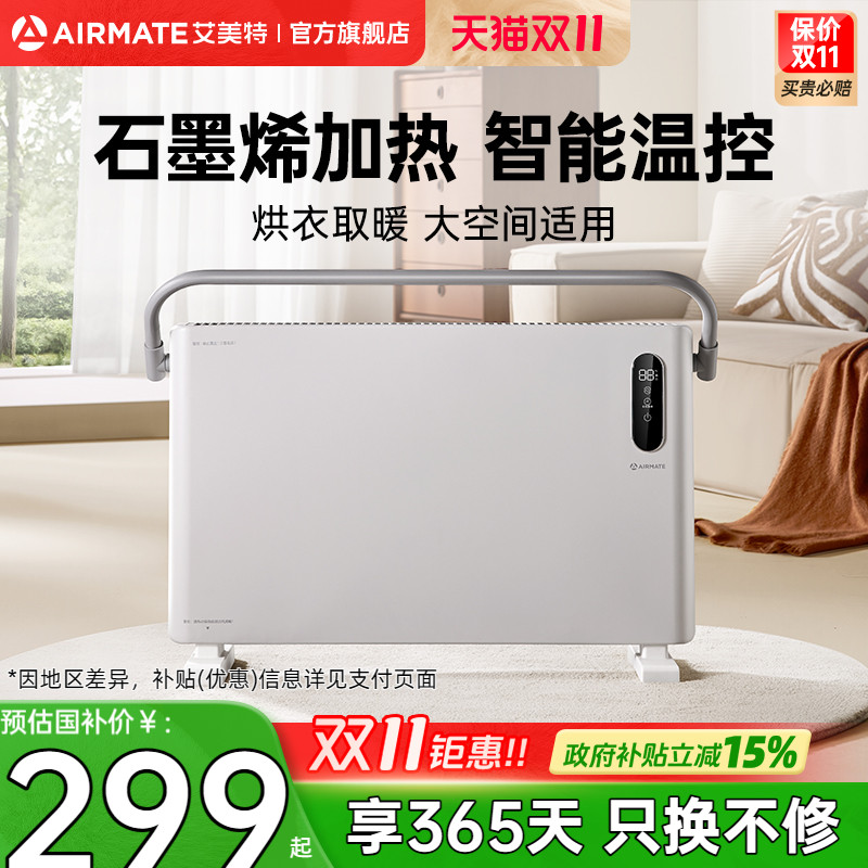 艾美特石墨烯欧式快热炉速热取暖器浴室电暖器家用暖风机卧室取暖