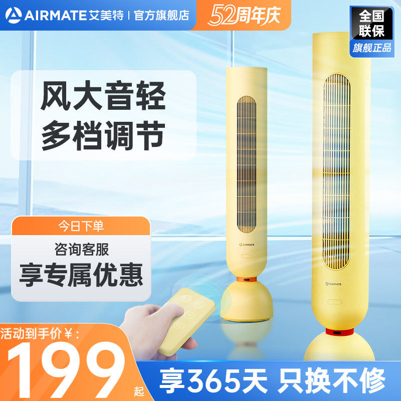 艾美特塔扇电风扇落地扇无叶家用风扇塔式大风空调扇立式遥控R7