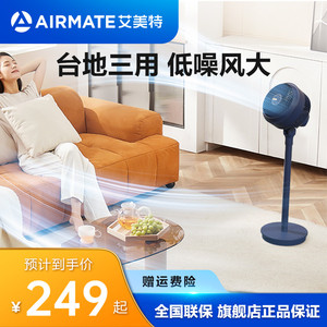 艾美特空气循环扇风扇电风扇循环扇家用落地扇台式FA20-X96