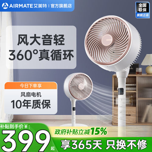 艾美特一键远程遥控空气循环扇