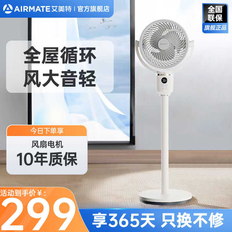 艾美特空气循环扇电风扇小型家用轻音落地扇大风力台地两用SR158