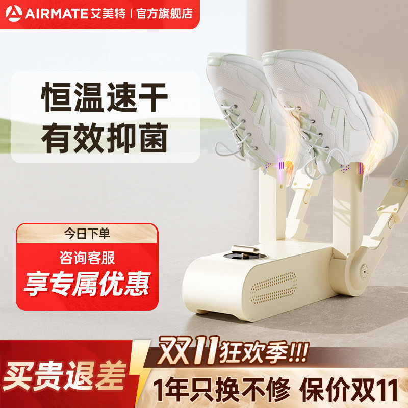 艾美特烘鞋器抑菌除臭恒温护鞋