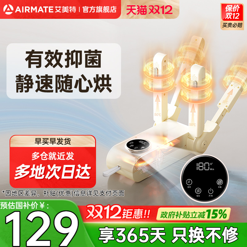 艾美特烘鞋机杀菌除臭挂立两用